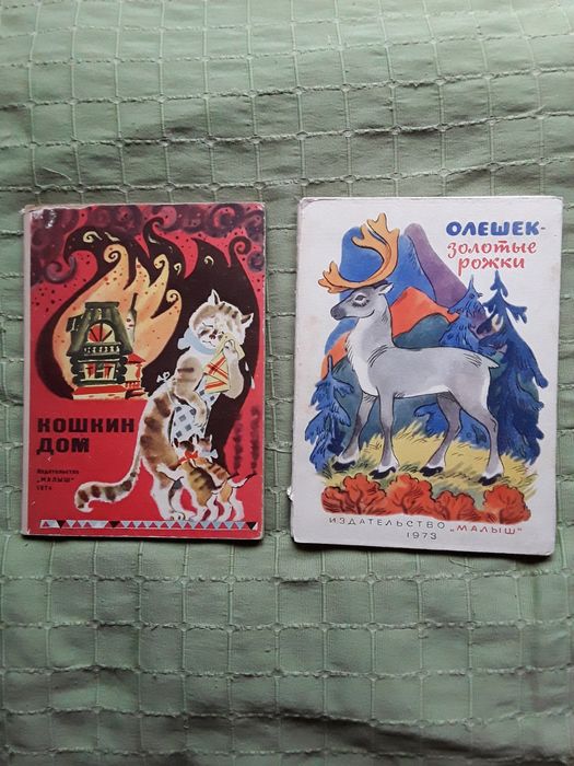 Стари детски руски книжки