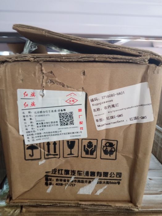 Внутренний правый задний фонарь. Hongqi Ekm5