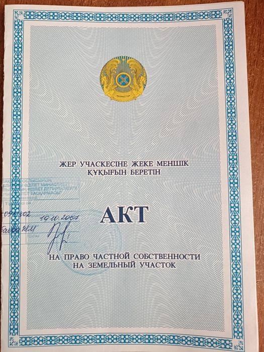 Продам земельный участок