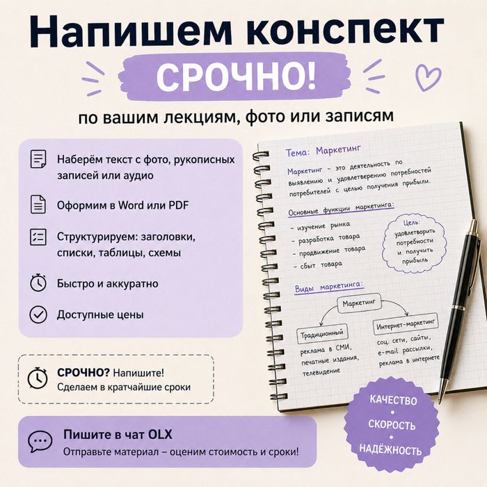 Напишем Конспект Срочно