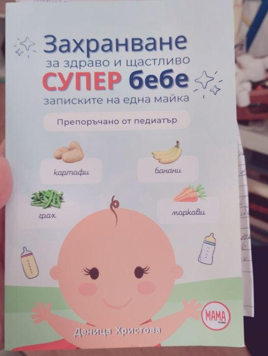 Книги за бременни  и родители на деца до 3 години