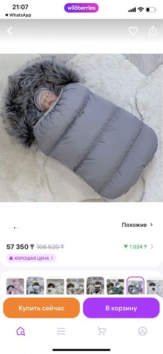 Продам конверт зимний на овчине с комбинезоном