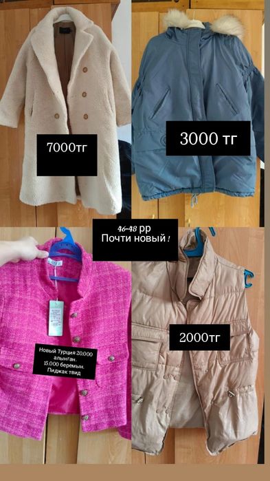 Новый ,бу киім , аяқ киімдер бар.