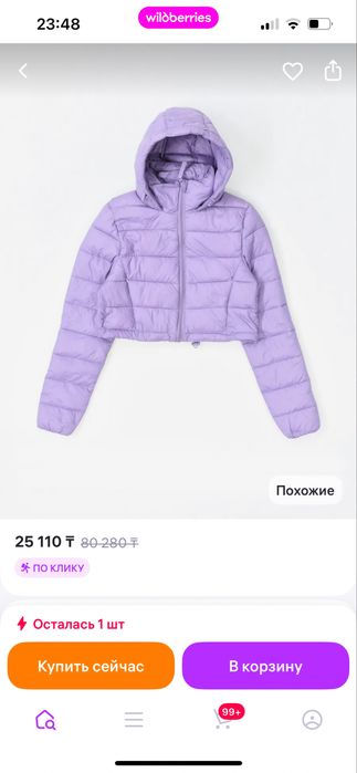 Продам куртку в идеальном состоянии