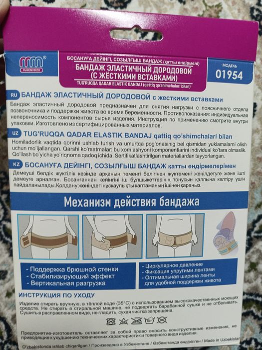 Бандаж для беременных 7000