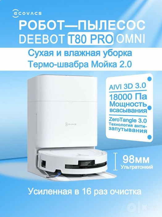 Робот-пылесос ECOVACS Deebot T80 PRO OMNI с функцией мытья пола, самоо