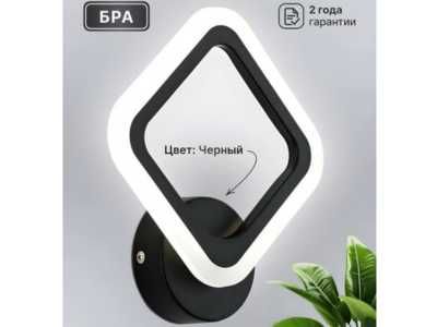 Бра лед настенное,с3 режимами освещения,светодиодный,энергосберегающий