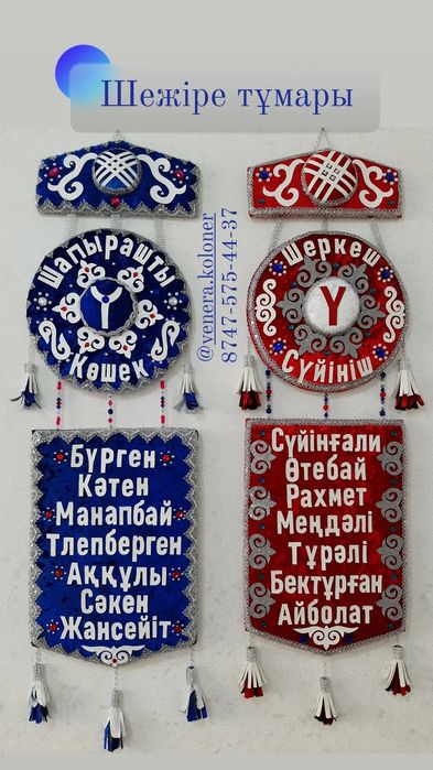 Шежире тумар. Үй тұмары. Уй тумар. Тумар. Тумар уральск. Талисман.