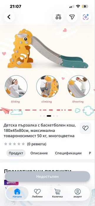 Детска пързалка с баскетболен кош
