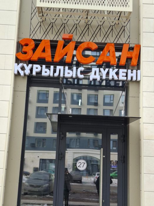 Наружный реклама