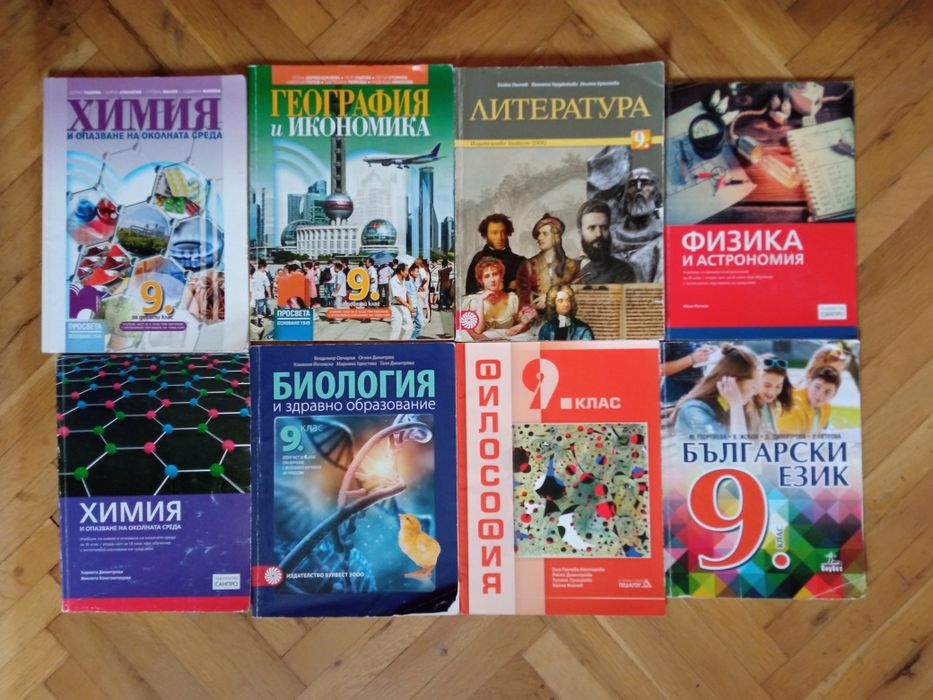 Учебници за 9 клас