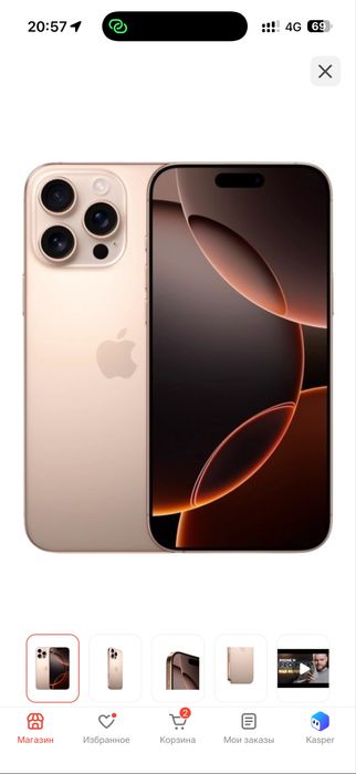Iphone 16 Pro Max без ремонта