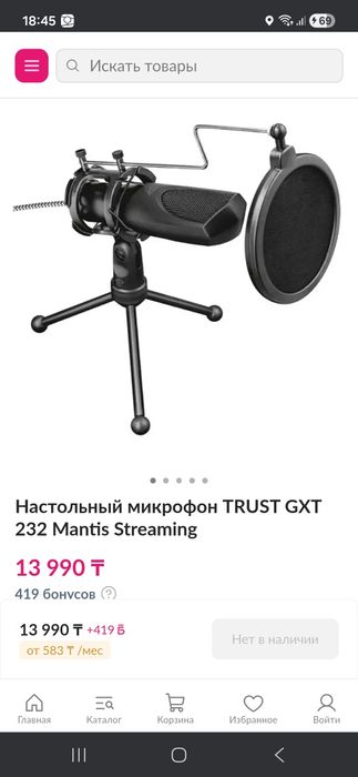 Микрофон Trust GTX 232 mantis