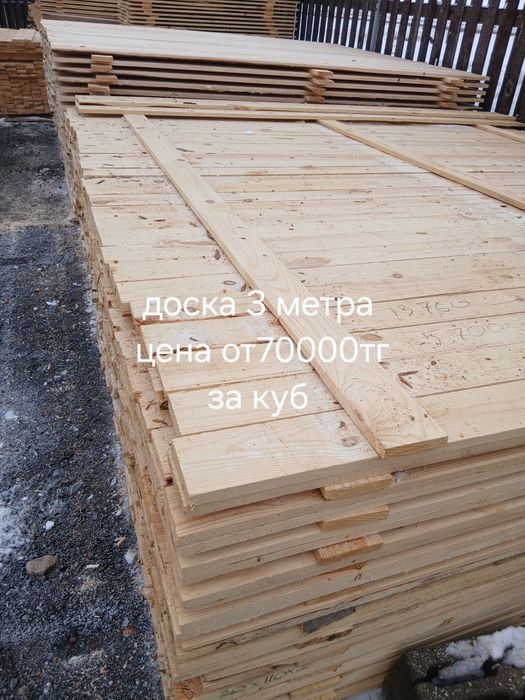 Продам пиломатериалы из сосны 70000 тг