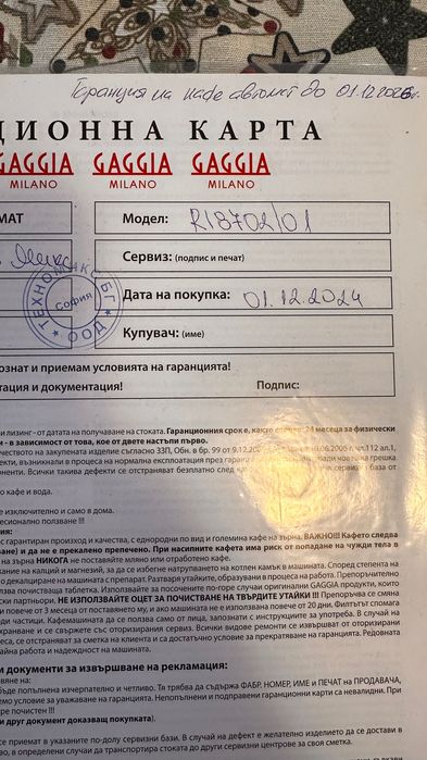 Кафеавтомат Gaggia Magenta в гаранция