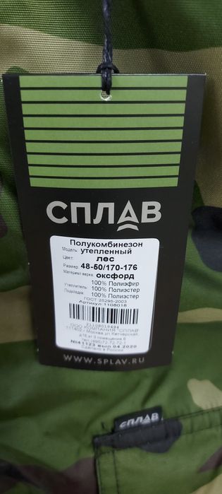 Полукомбенизон зимний Сплав