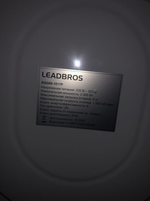 Leadbros , продам стиральную машинку