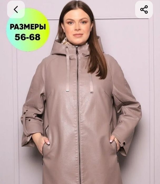 Продаю куртку кожзам 66 размер
