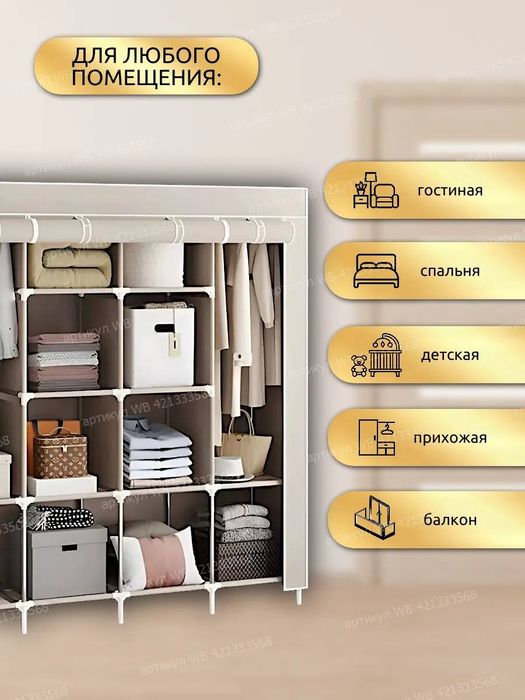 Гардироб-шкаф тканевый