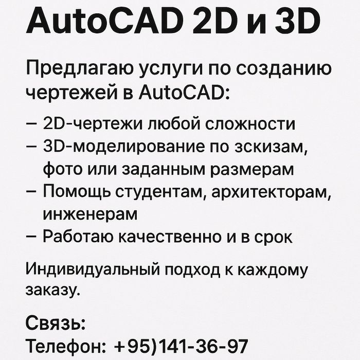 Чертеж и визуализация 3д Автокад схема план лазерна резка дизайн