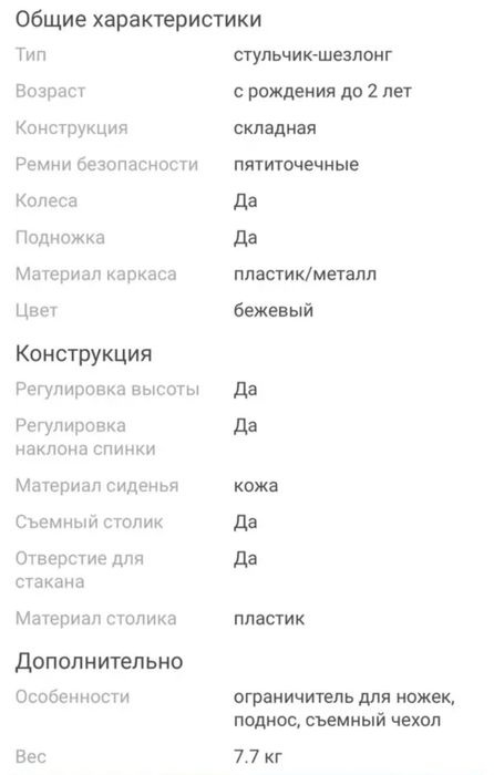 Продаю детский стульчик