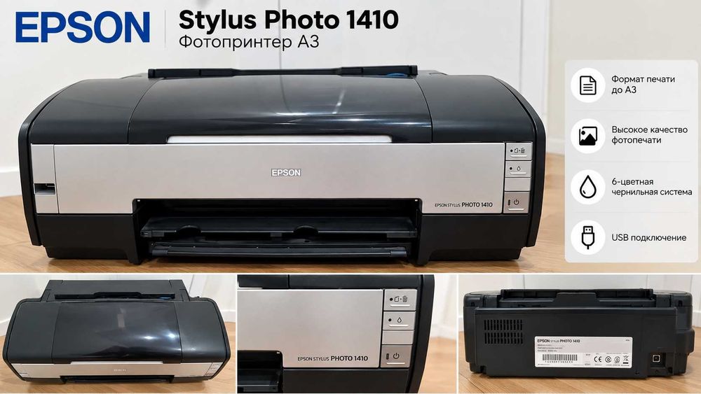 Принтер Epson Stylus Photo