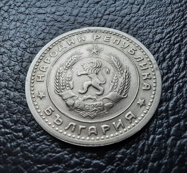 Монета 1 лев 1960 г. България-изчерпана от БНБ