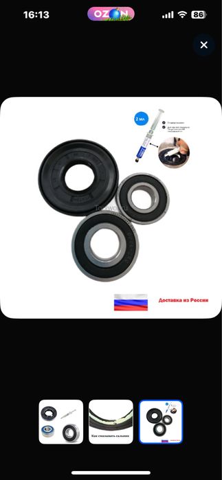 Подшипники для стиральной машины