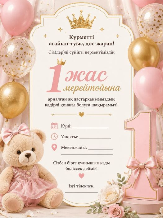 Баннер тусау кесер.