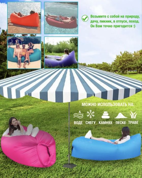 Ламзак-надувной диван,новый