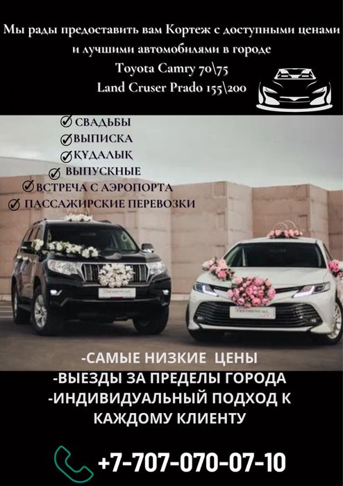 Кортеж, перевозки