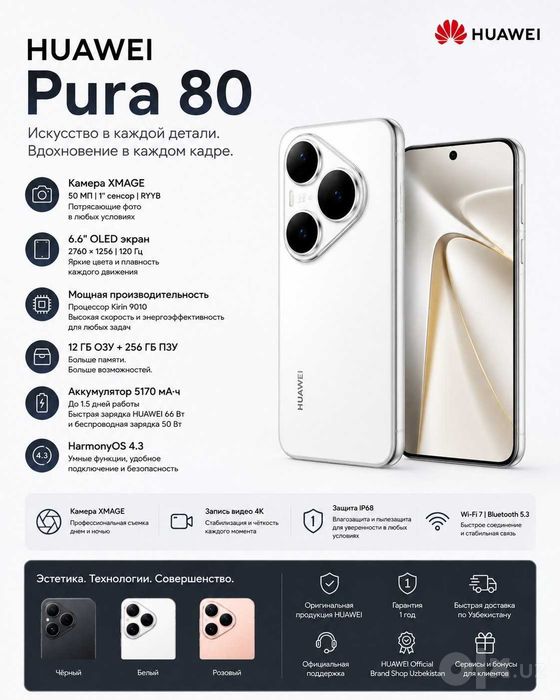 HUAWEI Pura 80 | Флагман | Официальный Brandshop | Гарантия 1 Год