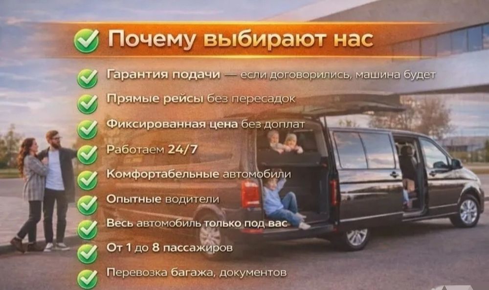 Пассажирские перевозки