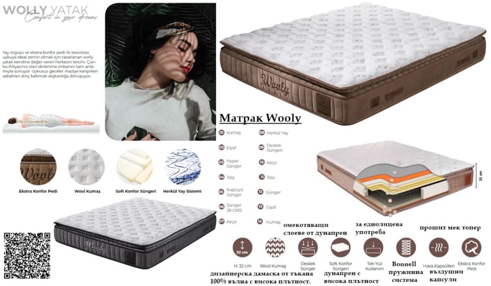 Тапицирано легло Wooly Кафява Охра с луксозен матрак