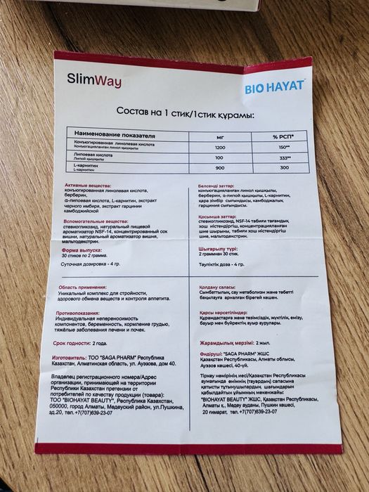 SlimWay для похудение