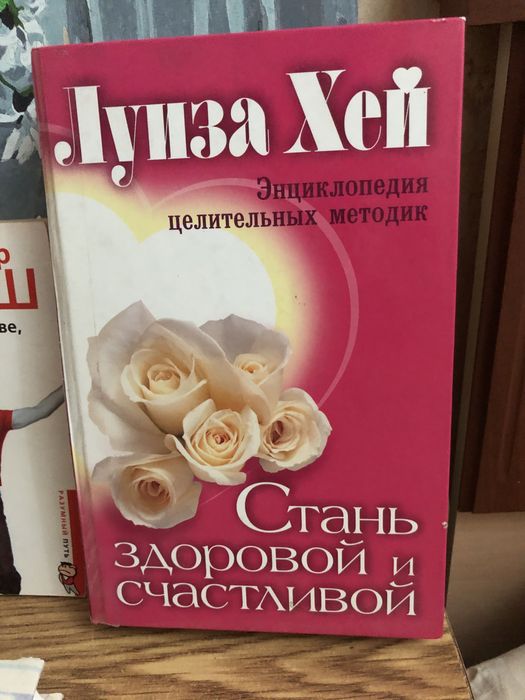 Книги Луизы Хей