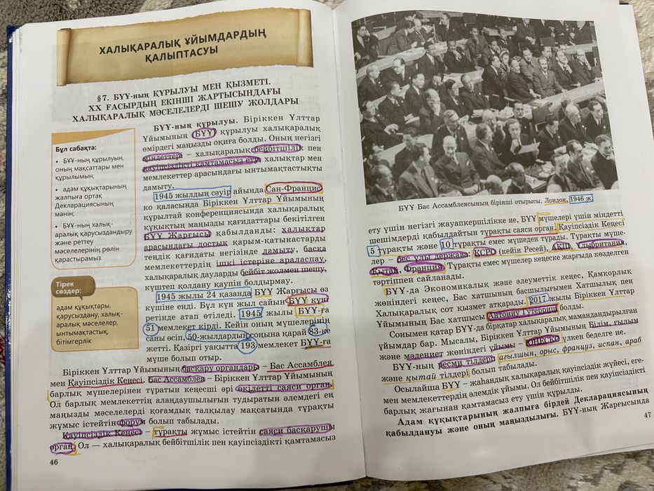 Дүниежүзі тарих 8-9сынып 2 бөлім