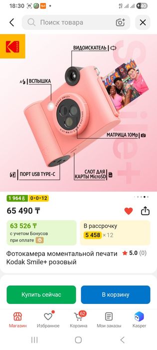 Камера розового цвета