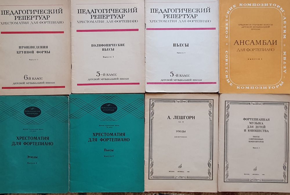 Книги ноты для фортепиано