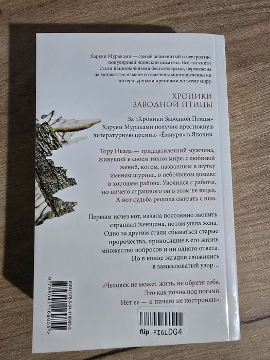 Книга Харуки Мураками
