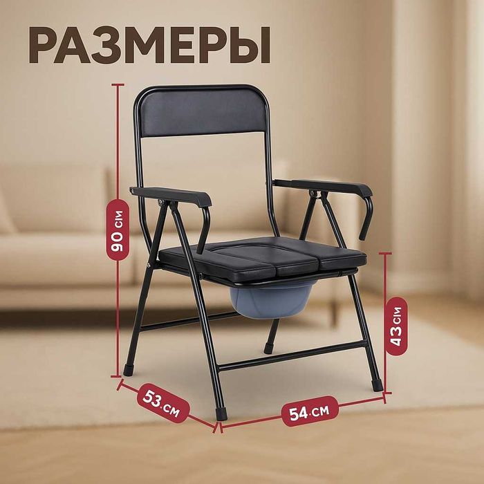 Санитарное кресло