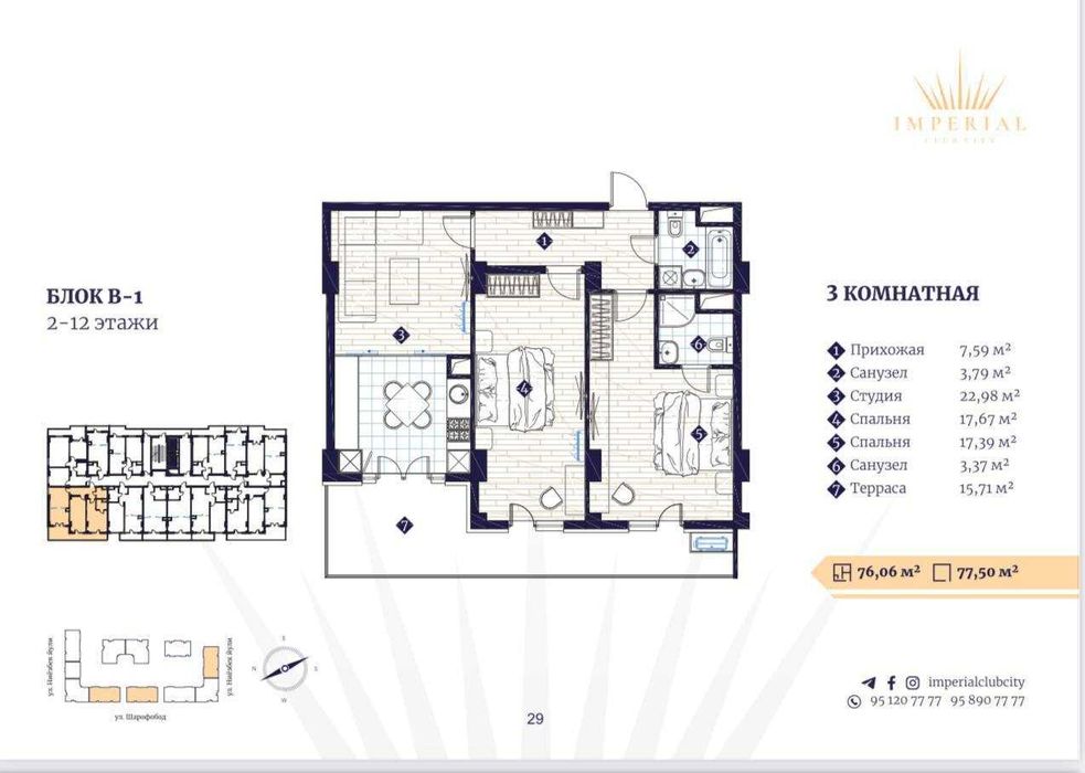Продается 3-комн Квартира 80м2 + балкон, Алайский, ЖК Imperial (87648)