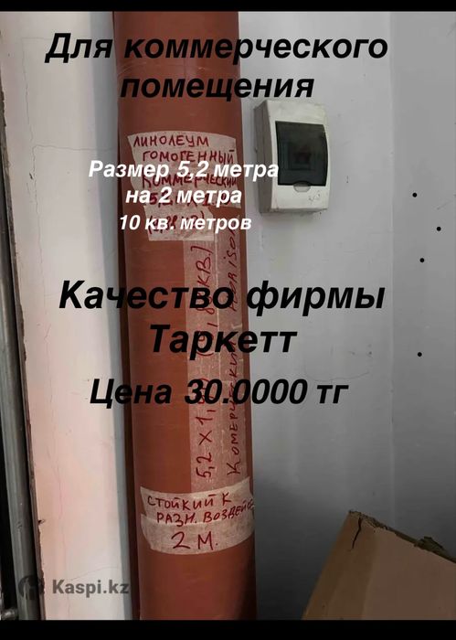 Продам линолеум  (не магазин)