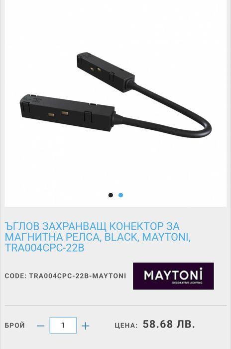 Хоризонтален ъгъл + ъглов захранващ конектор за магнитна шина, черни