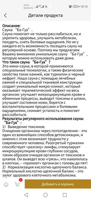 готовый бизнес Сауна Ба-гуа