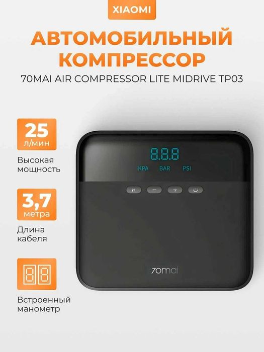 Xiaomi 70Mai Air Compressor Lite Автомобильный компрессор, насос
