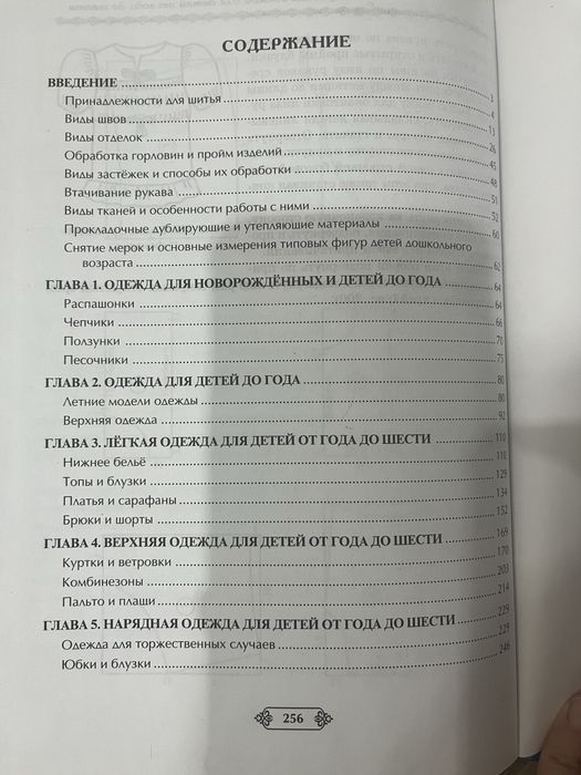 Книга по шитью детской одежды