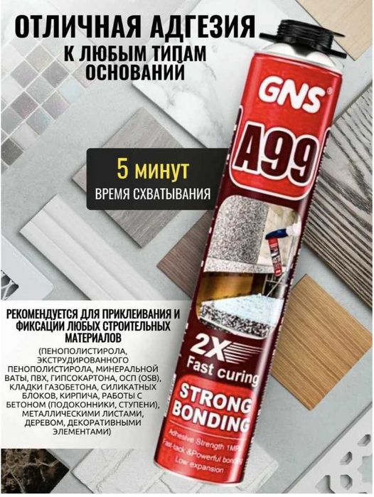 Пено-клей GNS A99 60 секунд