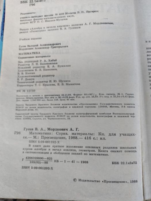 Справочник по математике