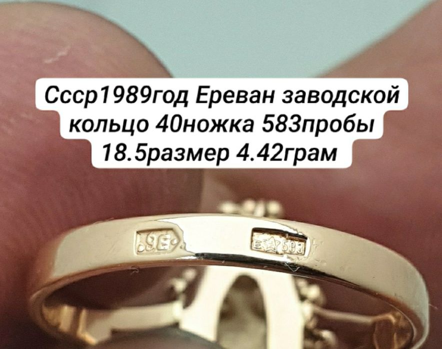 Ссср 1989год Ереван заводской кольцо 40ножка 583пробы 18.5размер 4.42г